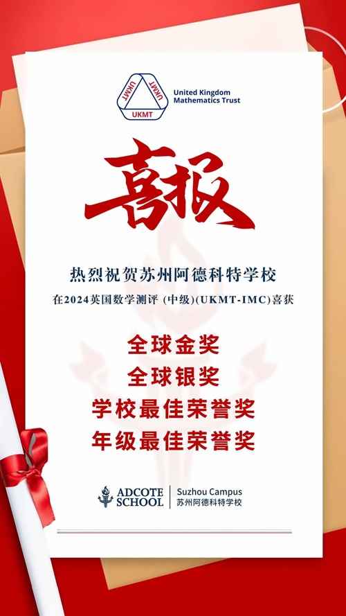 蘇州阿德科特學(xué)校喜報