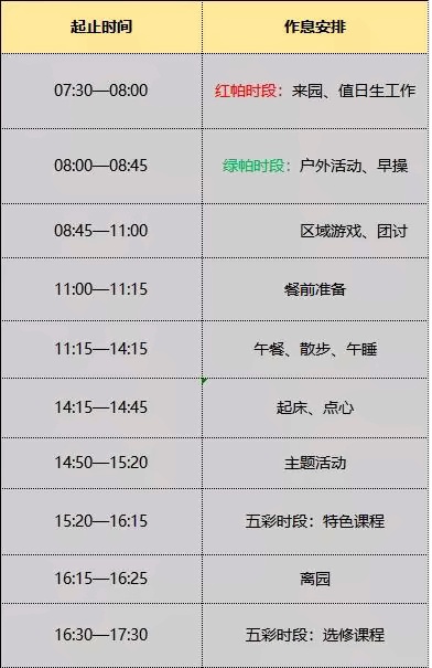 CASA班一日作息流程表.jpg
