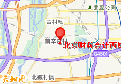 “北京财科会计西城分校”