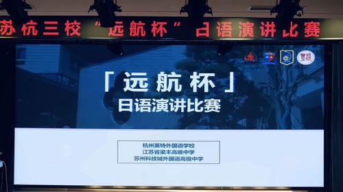 远航杯日语演讲比赛