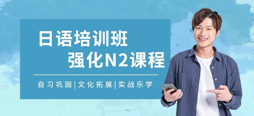 上海日语考试培训机构