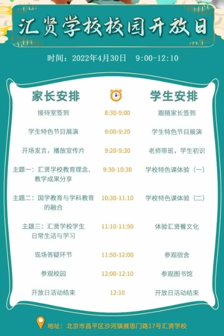 北京市昌平区汇贤学校.jpg