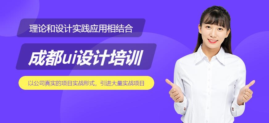 成都ui设计培训机构哪个好