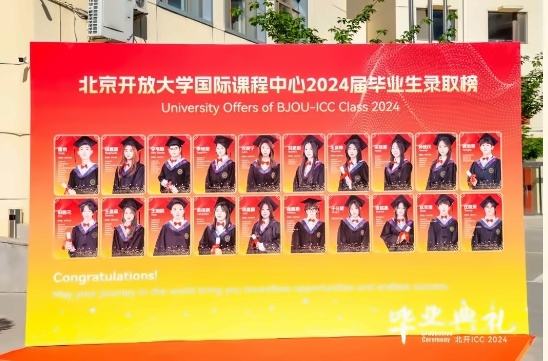 北开ICC毕业典礼