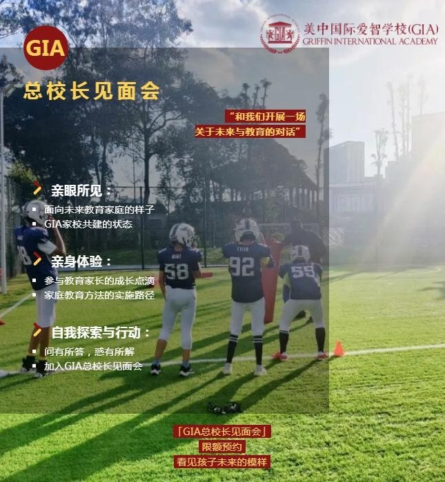 美中国际GIA学院