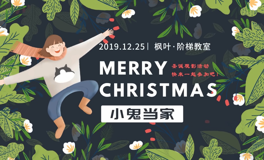 光影阅读社圣诞观影活动.jpg