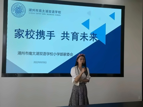 湖州南太湖双语学校家委会