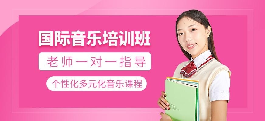 上海诺美国际音乐培训班