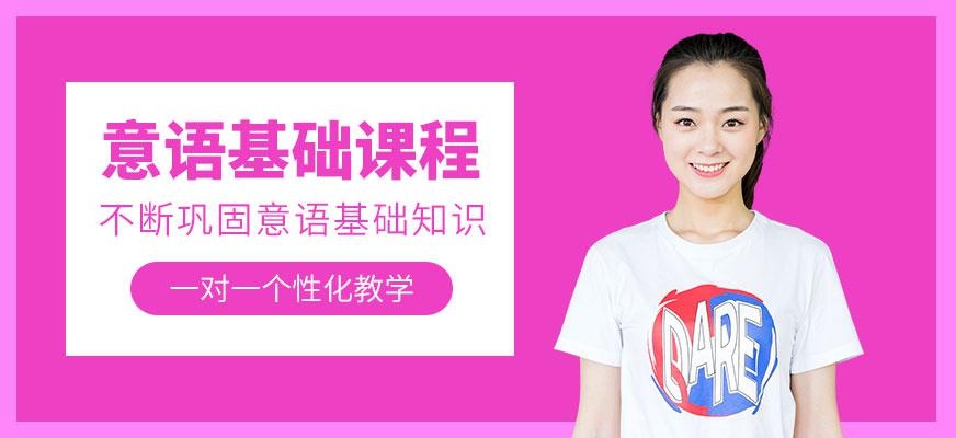 意大利语基础