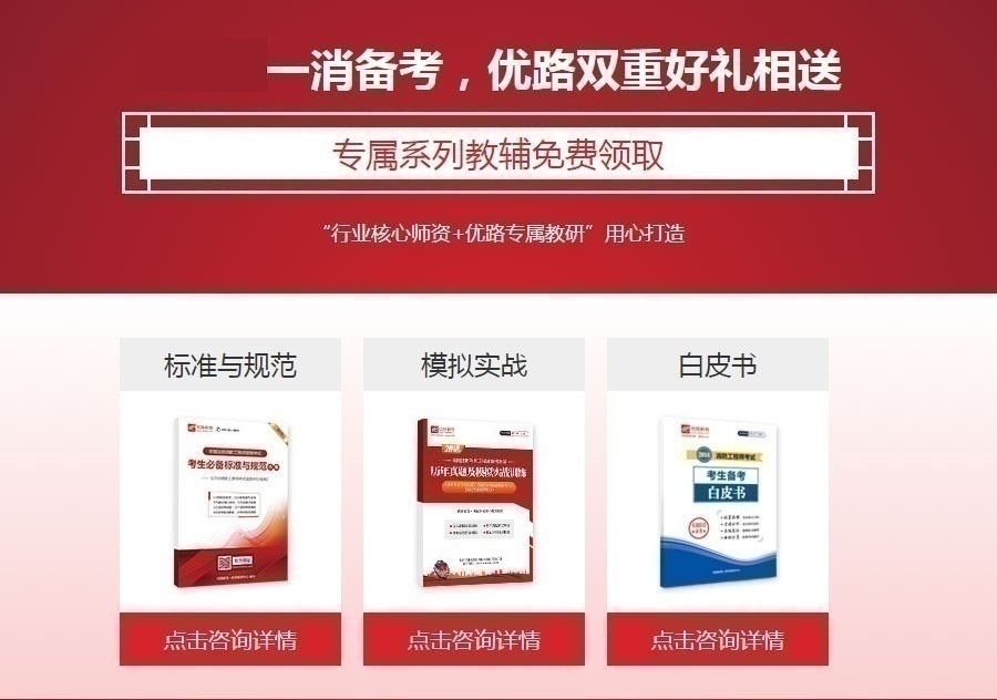 备考消防工程师优路豪礼相送
