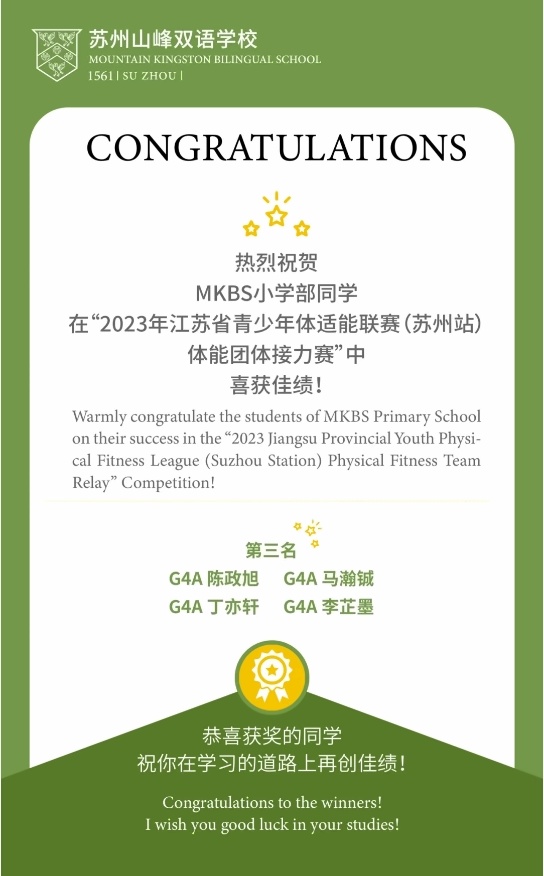 苏州山峰双语学校喜报