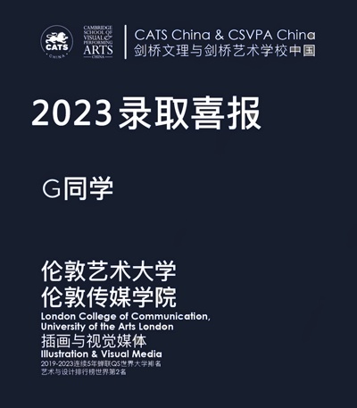 剑桥艺术上海校区2023届学子伦艺伦敦传媒学院本科直录.jpg