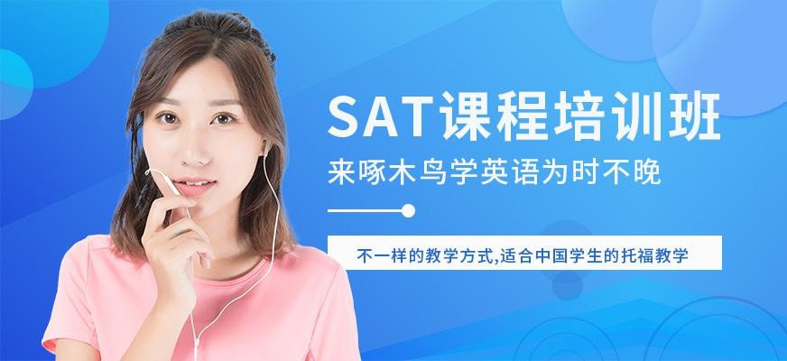 出国SAT培训中心