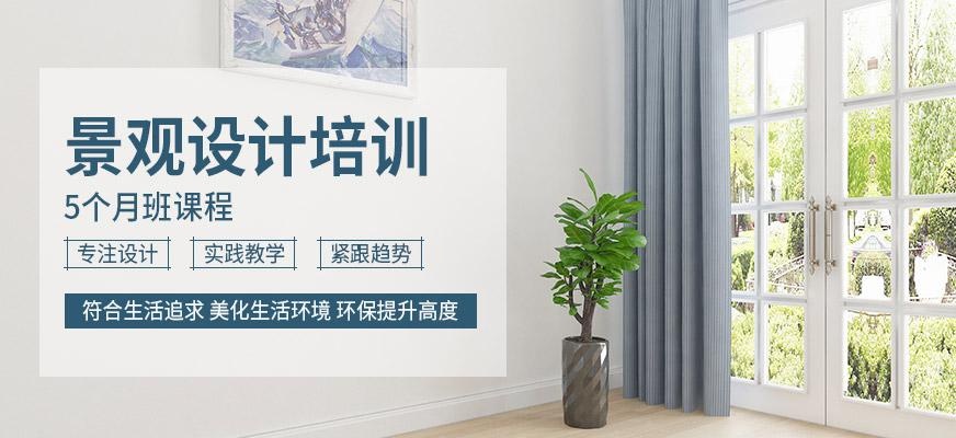 重庆景观设计培训机构