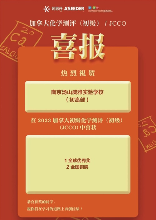 南京威雅学校喜报