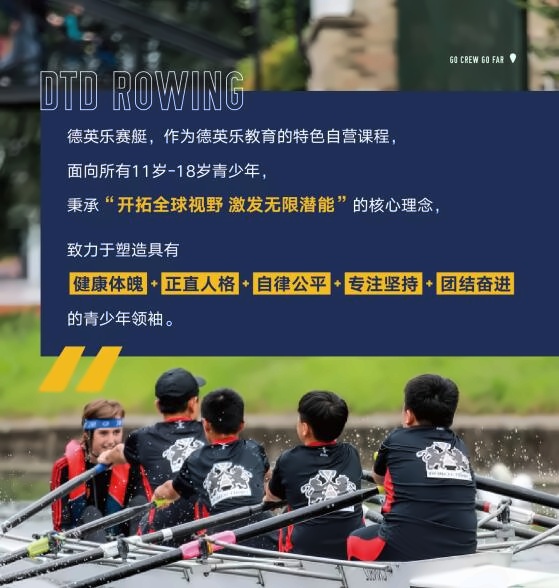 上海德英乐学院2020年暑期赛艇班.jpg