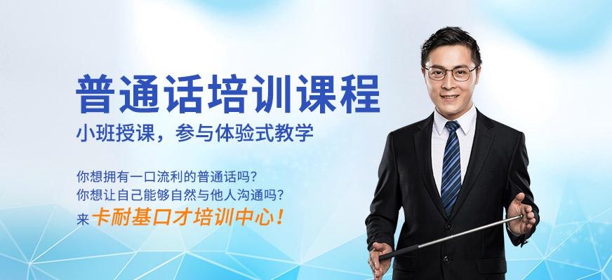 武汉普通话培训班配图