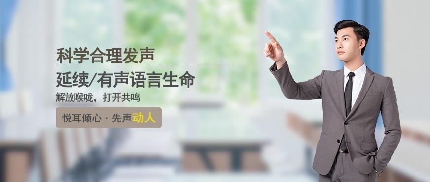 苏州新励成科学发声培训