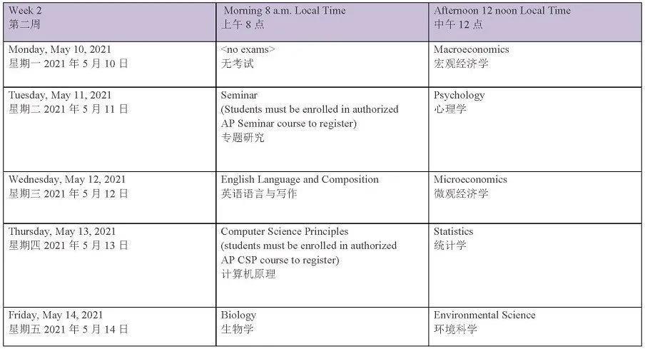 2021 AP常规考试时间.jpg