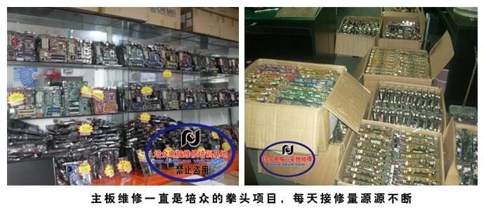 广州培众电脑维修培训学校