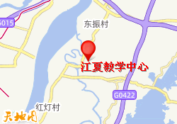 江夏教学中心