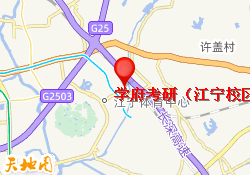 学府考研（江宁校区）