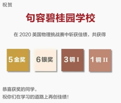 句容碧桂园学校英国物理挑战赛.jpg