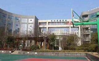 长沙思途学校