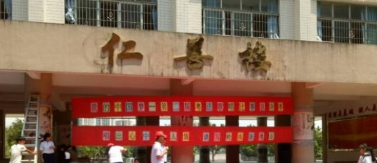 清新职业技术学校