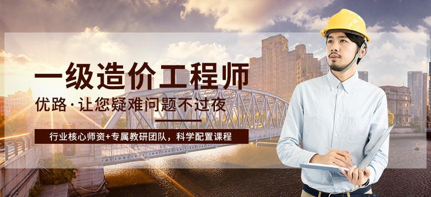 南昌一级造价培训