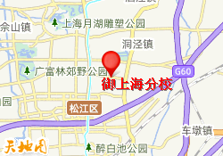御上海分校
