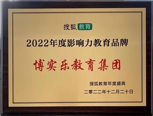 2022年度影响力教育品牌