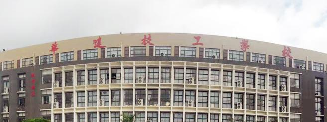 惠州华达技工学校2020年报名条件、招生要求、招生对象