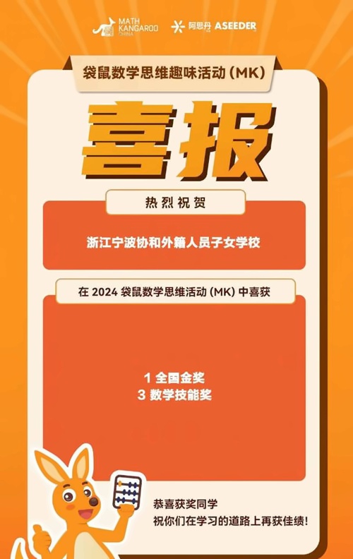 宁波协和学校喜报