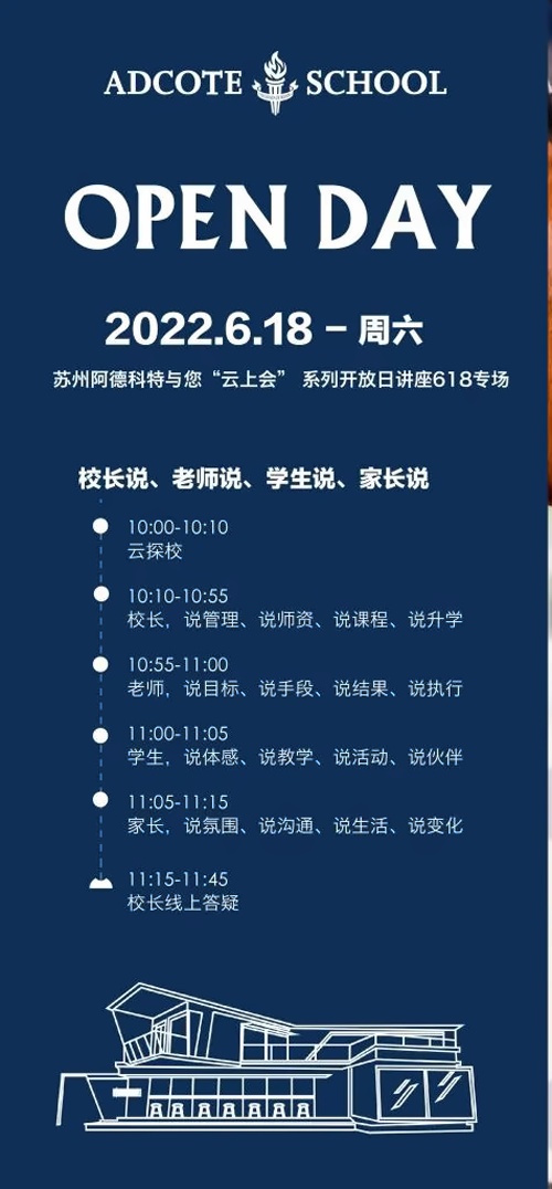 苏州阿德科特学校开放日