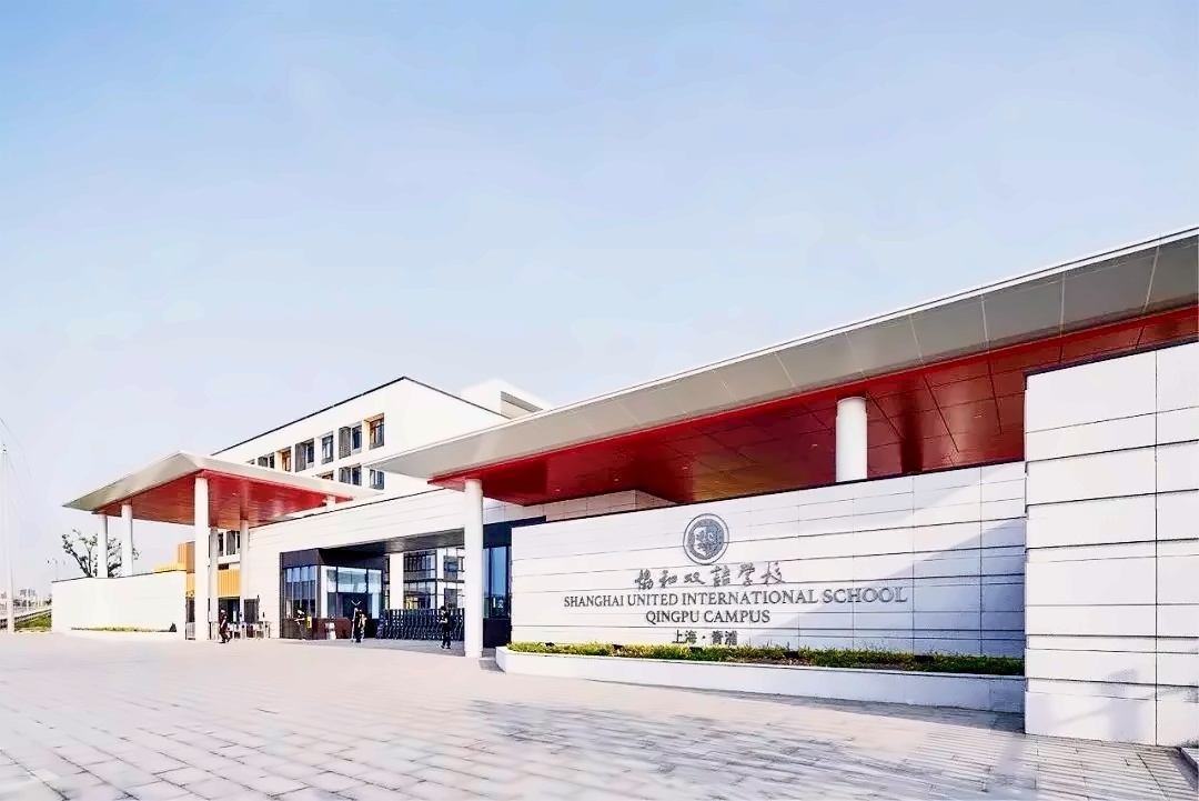上海青浦区协和双语学校.jpg