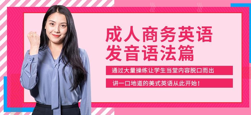 惠州成人英语学校