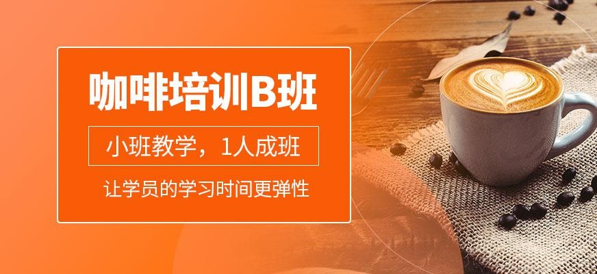 广州咖啡师辅导班