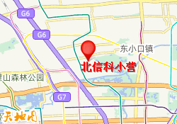 北信科小营