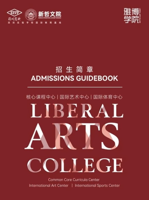 2023-2024学年 SIA雅博学院招生简章