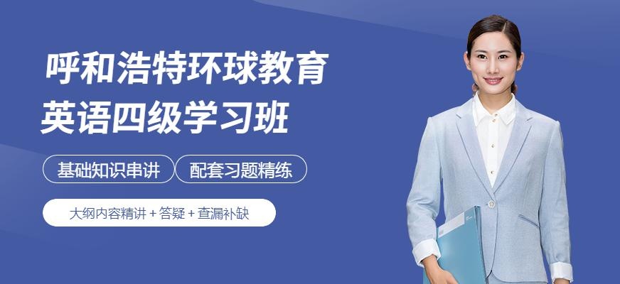 英语四级班