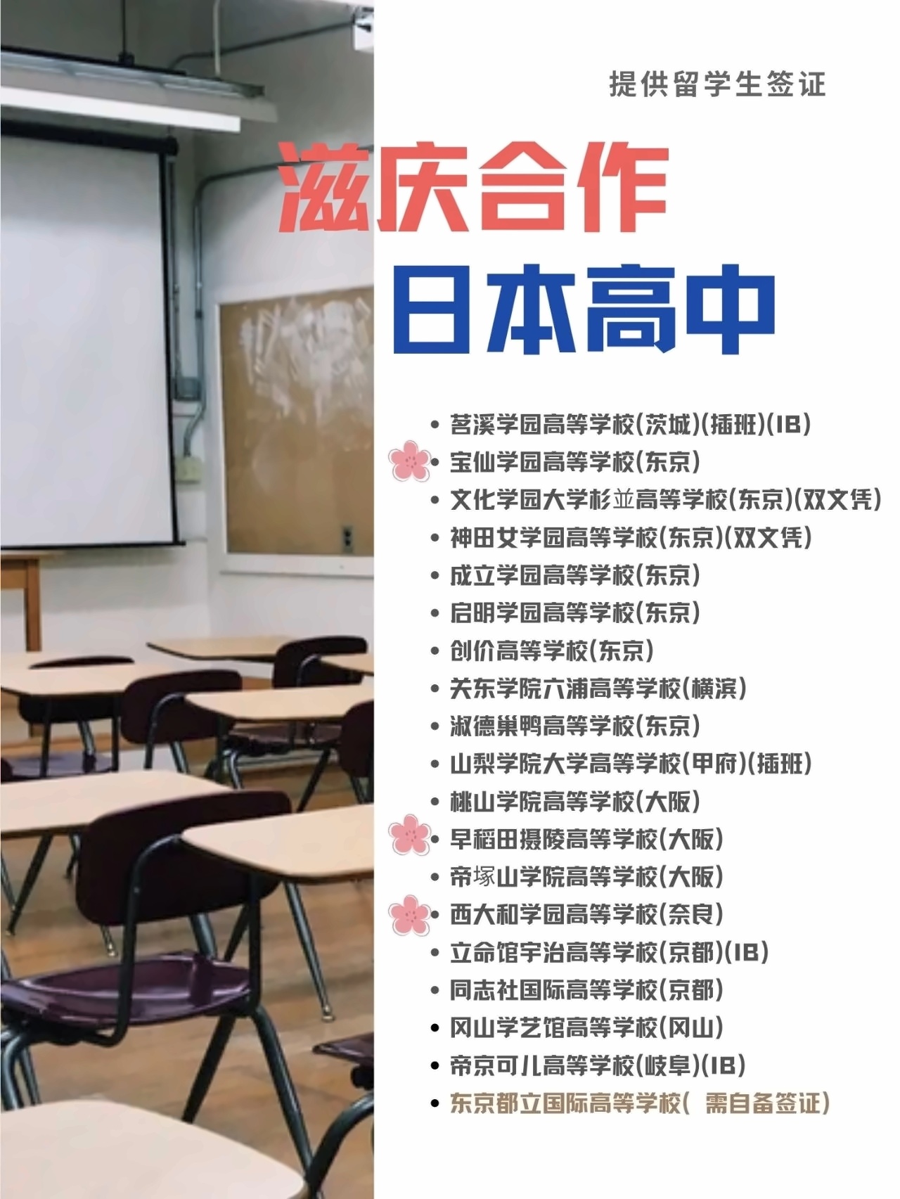 滋庆合作日本高中.jpg