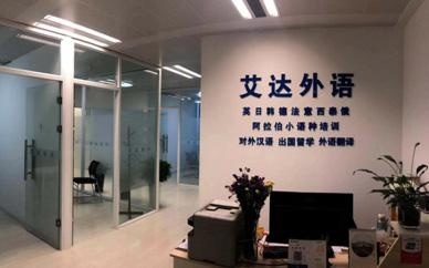 张家港艾达教育