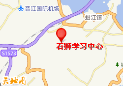 石狮学习中心