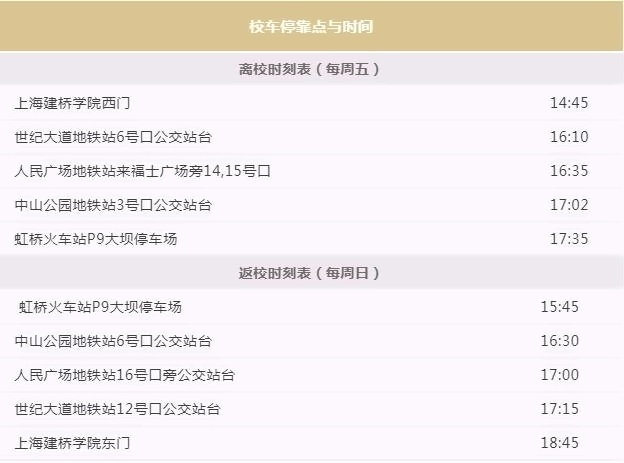 建桥国际高中校车停靠点与时间.jpg