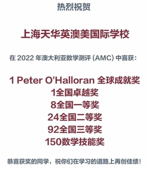 上海天华英澳美学子在2022澳洲数学竞赛中获奖.jpg