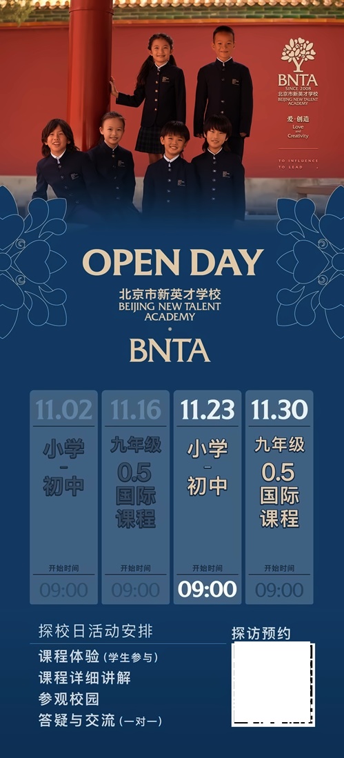 北京市新英才學校開放日