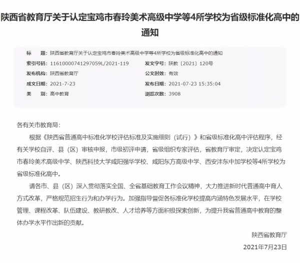 西安沣东中加学校