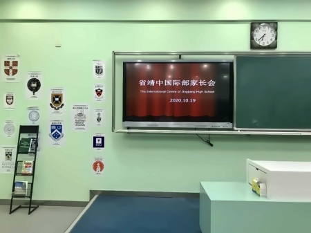 省靖中国际部家长会.jpg