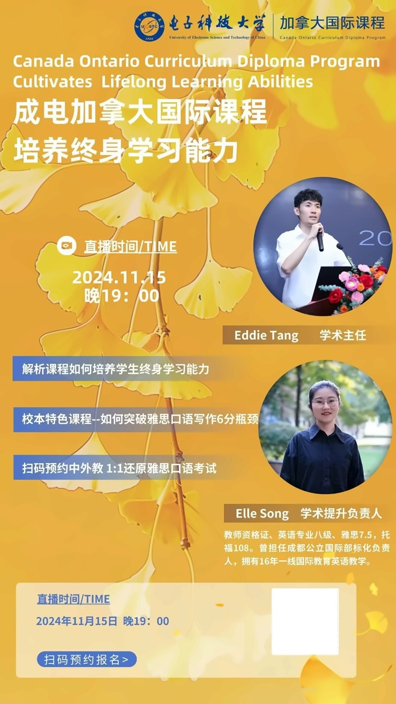 电科大OSSD国际课程直播活动